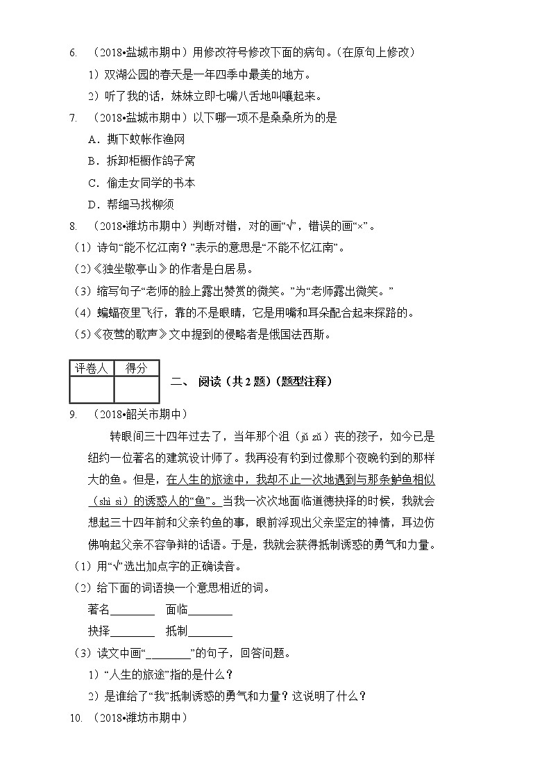 2020-2021学年四年级下册语文试题-期中测试卷（基础卷2）部编版 （含答案解析）02