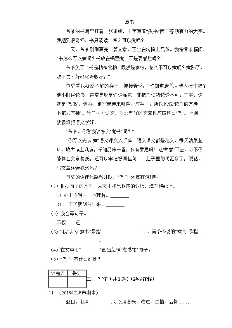 2020-2021学年四年级下册语文试题-期中测试卷（基础卷2）部编版 （含答案解析）03
