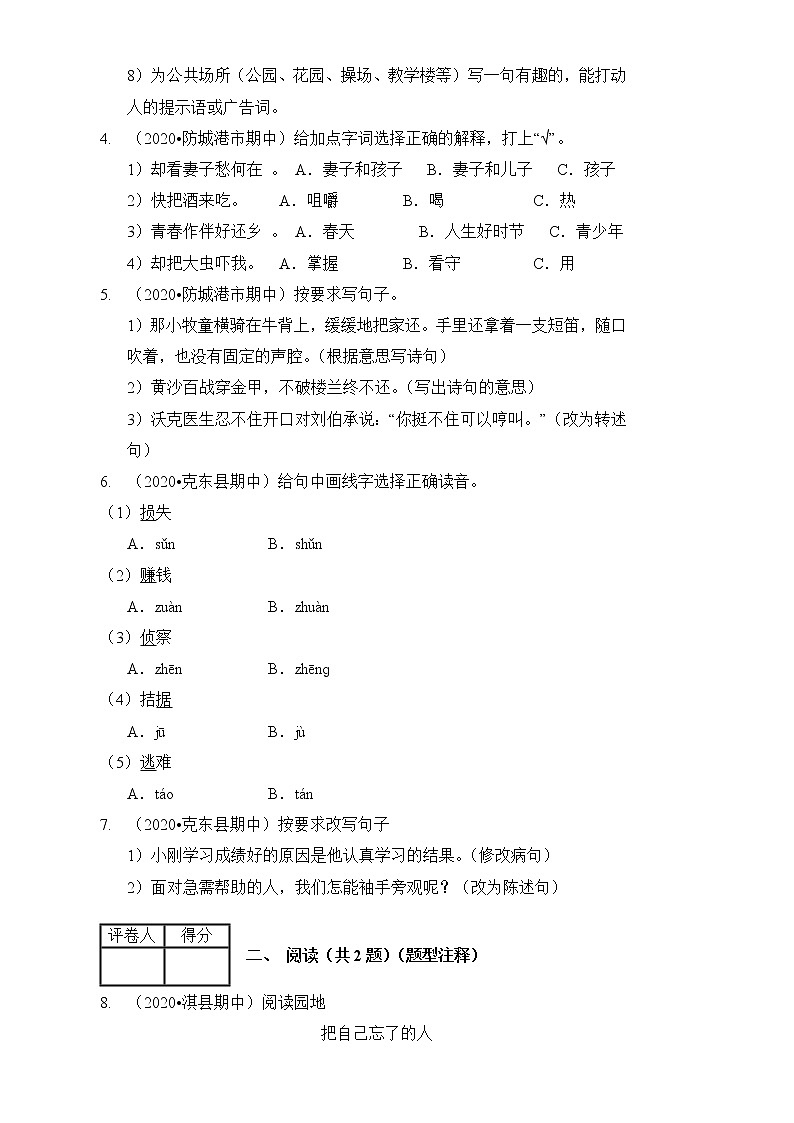 2020-2021学年五年级下册语文试题-期中测试卷（基础卷2）含答案部编版02