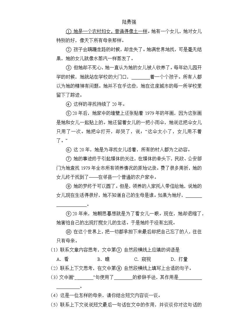 2020-2021学年五年级下册语文试题-期中测试卷（基础卷2）含答案部编版03