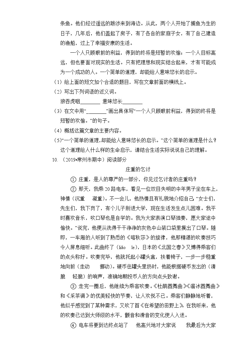 2020-2021学年五年级下册语文试题-期中测试卷（基础卷1）含答案部编版03
