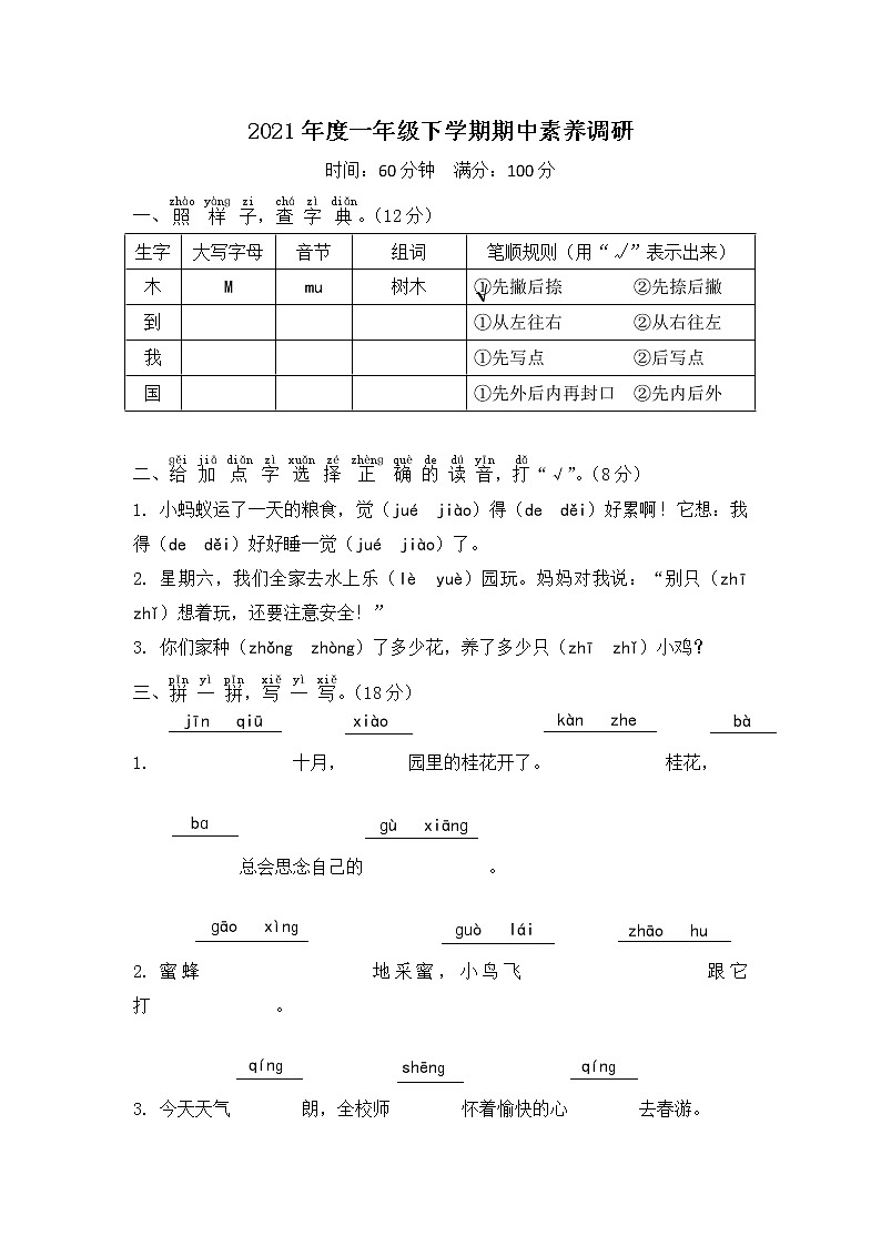 浙江省金华市义乌市语文一年级第二学期期中检测卷 2020-2021学年（人教部编版，含答案）01