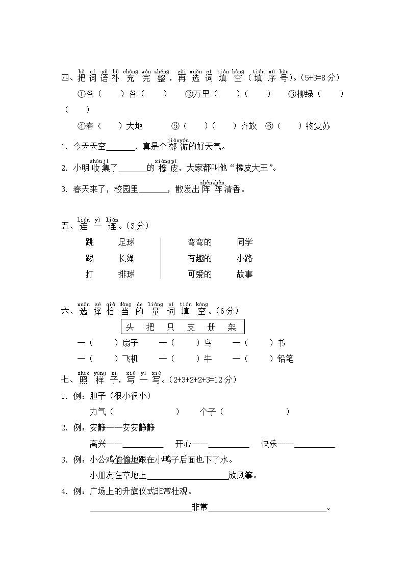 浙江省金华市义乌市语文一年级第二学期期中检测卷 2020-2021学年（人教部编版，含答案）02