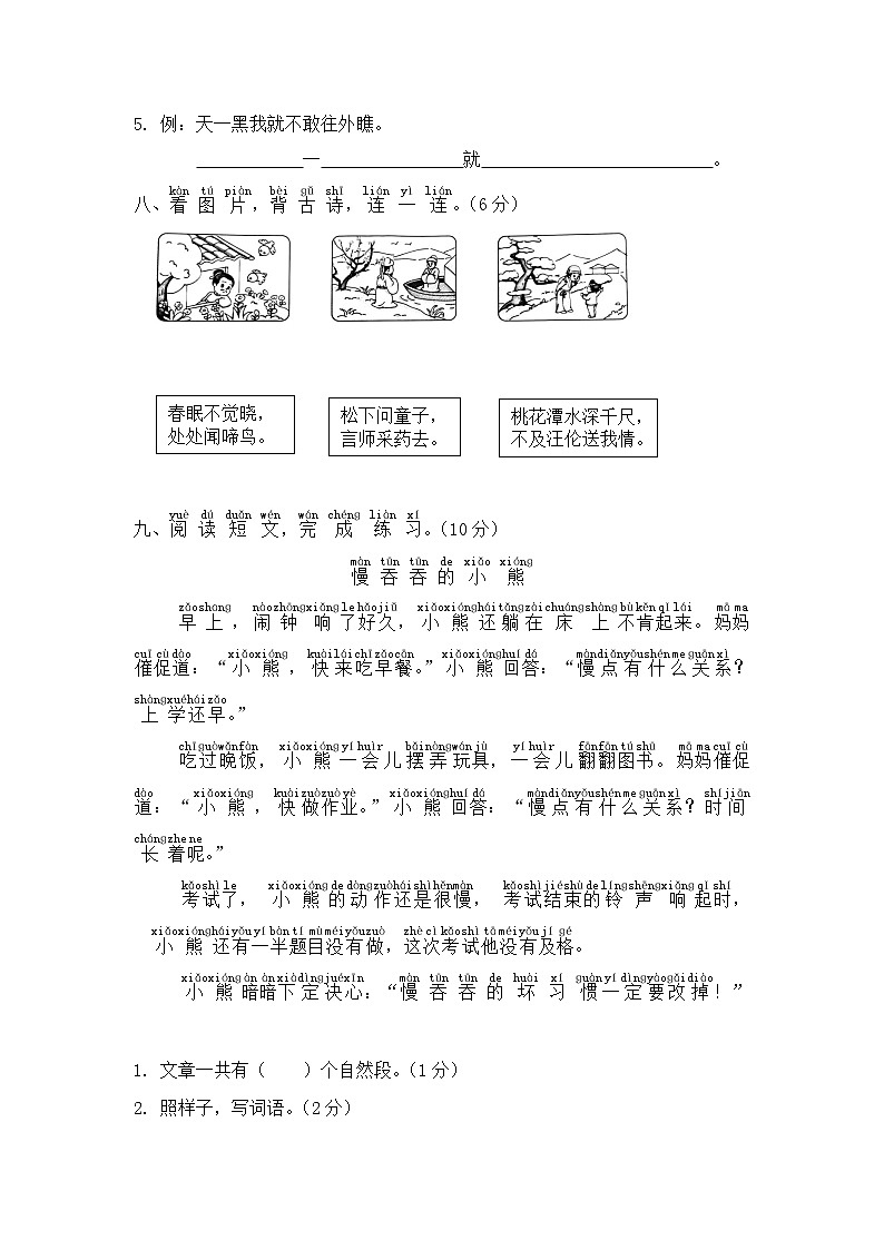 浙江省金华市义乌市语文一年级第二学期期中检测卷 2020-2021学年（人教部编版，含答案）03