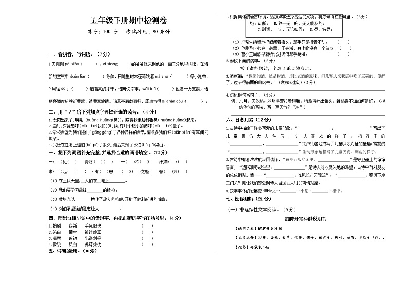 浙江省金华市义乌市语文五年级第二学期期中检测卷 2020-2021学年（人教部编版，含答案）第1页