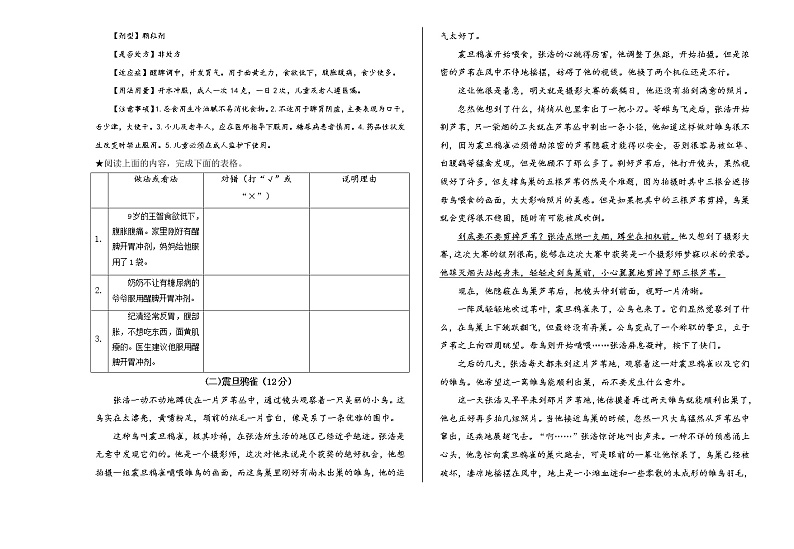 浙江省金华市义乌市语文五年级第二学期期中检测卷 2020-2021学年（人教部编版，含答案）第2页
