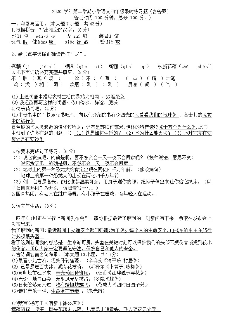 四年级下册语文试题 2020-2021学年广东省佛山市顺德区期中试卷（含答案 学生版）部编版01