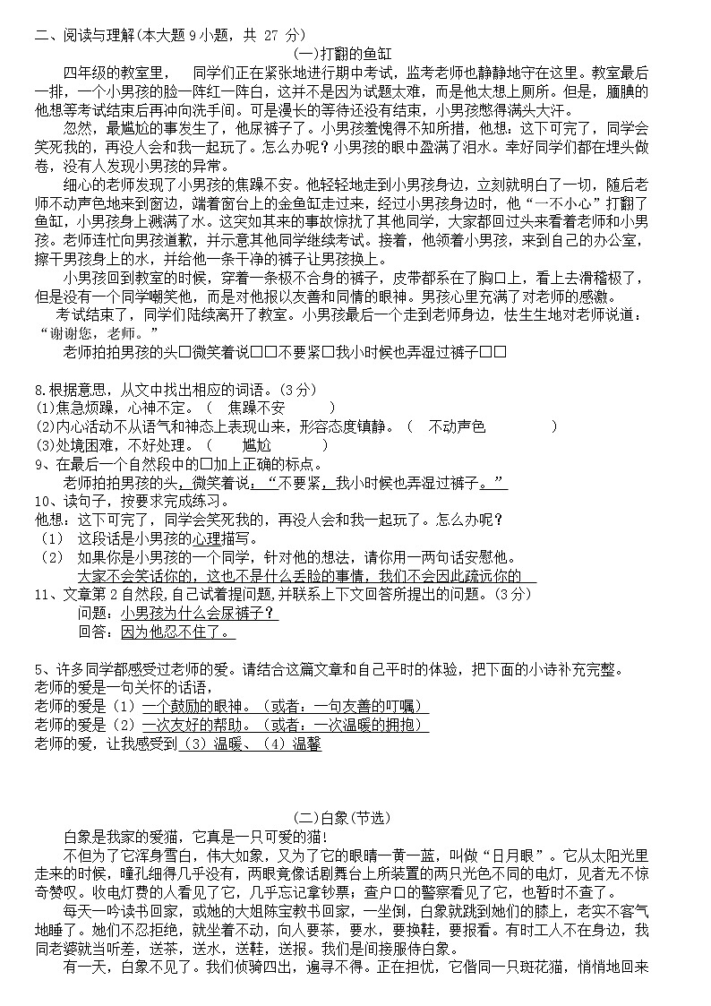 四年级下册语文试题 2020-2021学年广东省佛山市顺德区期中试卷（含答案 学生版）部编版02