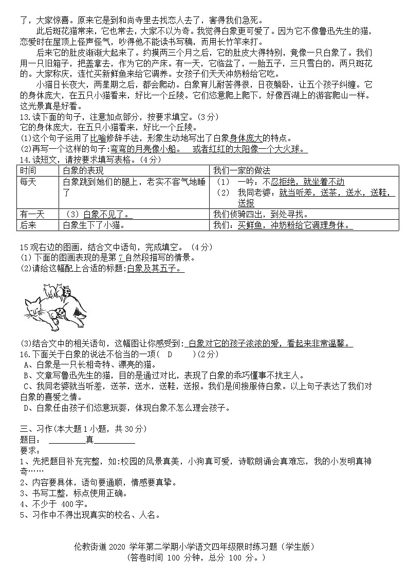 四年级下册语文试题 2020-2021学年广东省佛山市顺德区期中试卷（含答案 学生版）部编版03