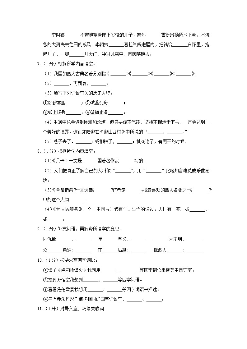 山西省忻州市2020年小升初语文试卷 人教部编版（原卷 解析版）02