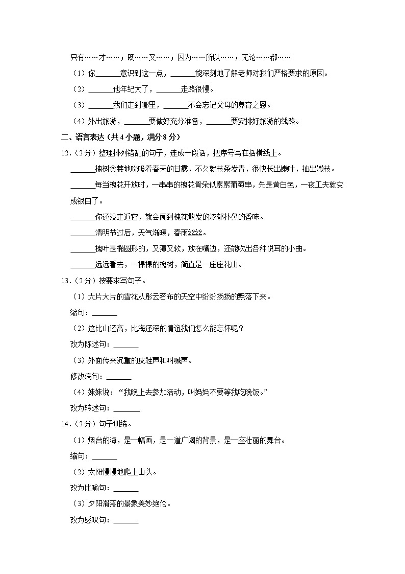 山西省忻州市2020年小升初语文试卷 人教部编版（原卷 解析版）03