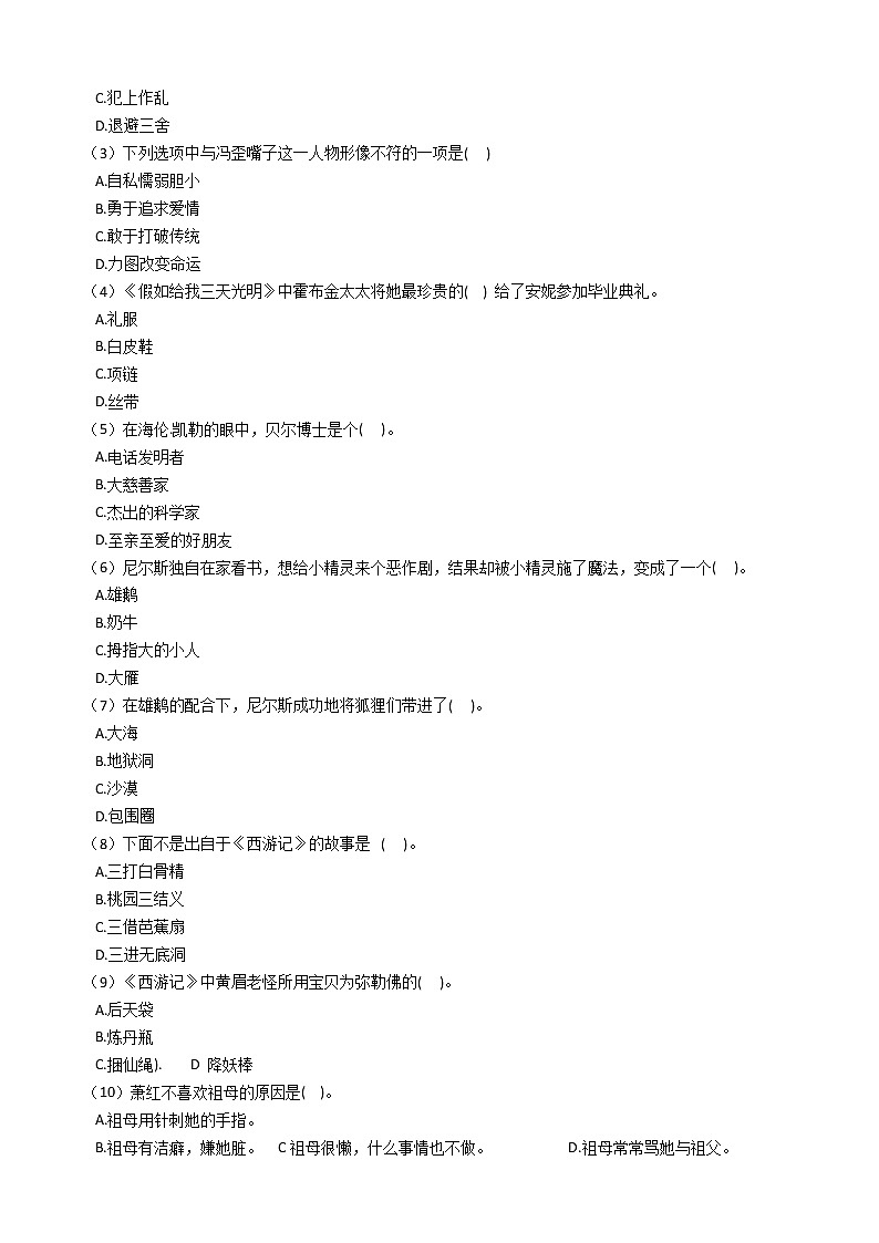 六年级语文下册试题 重庆市2021年小升初语文模拟试卷（二）（含答案）部编版02