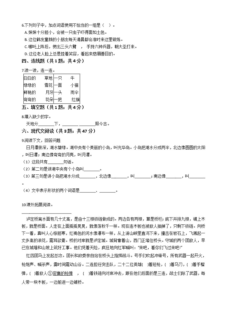 六年级语文下册试题 重庆市2021年小升初语文模拟试卷（二）（含答案）部编版03