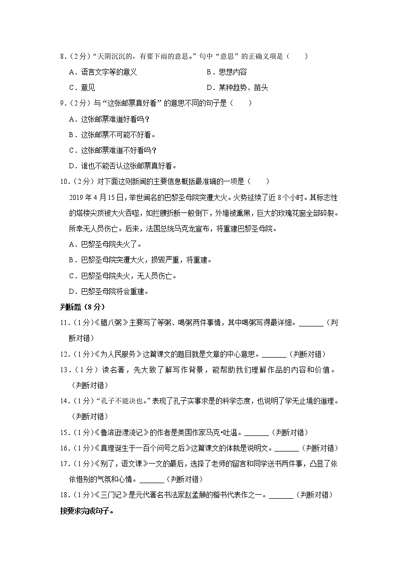内蒙古呼和浩特市回民区2020年小升初语文试卷 人教部编版（原卷 解析版）02