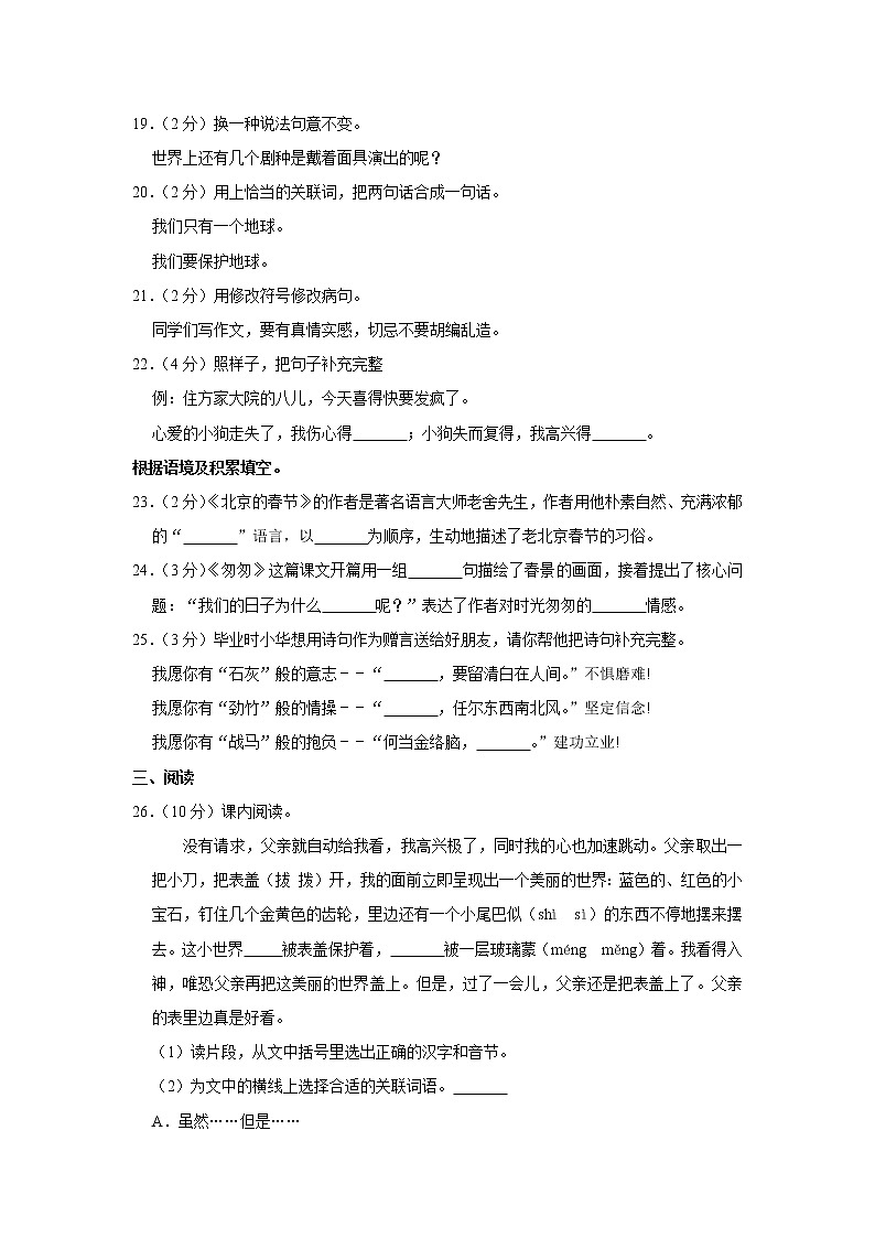 内蒙古呼和浩特市回民区2020年小升初语文试卷 人教部编版（原卷 解析版）03
