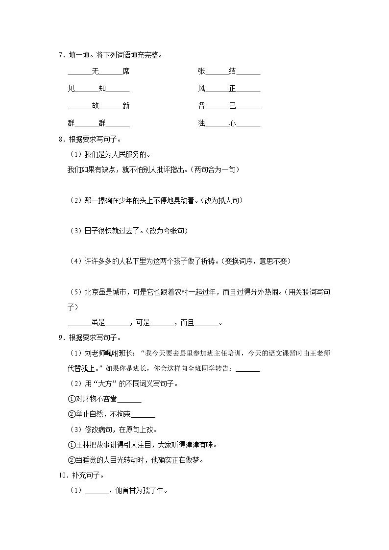 山东省德州市2020年小升初语文试卷 人教部编版（原卷 解析版）02