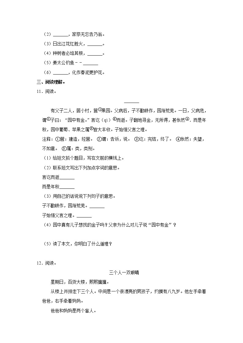 山东省德州市2020年小升初语文试卷 人教部编版（原卷 解析版）03