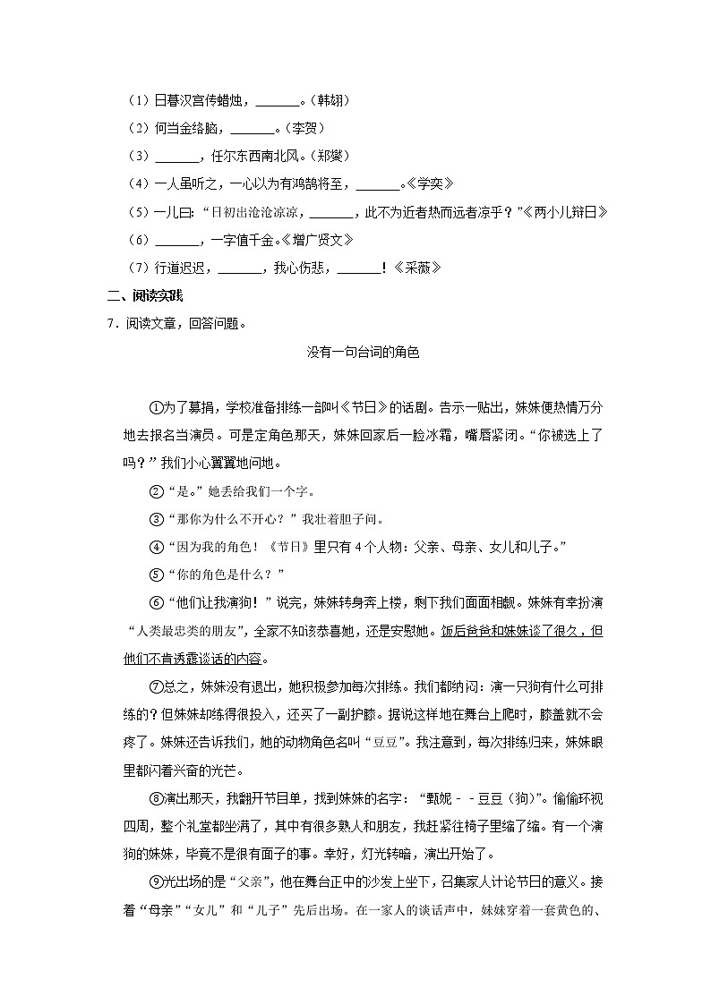 山东省枣庄市滕州市2020年小升初语文试卷 人教部编版（原卷 解析版）02