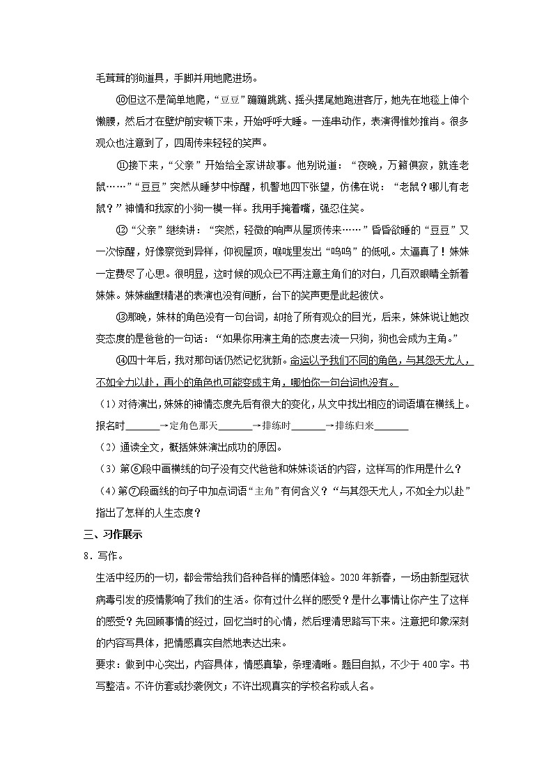 山东省枣庄市滕州市2020年小升初语文试卷 人教部编版（原卷 解析版）03