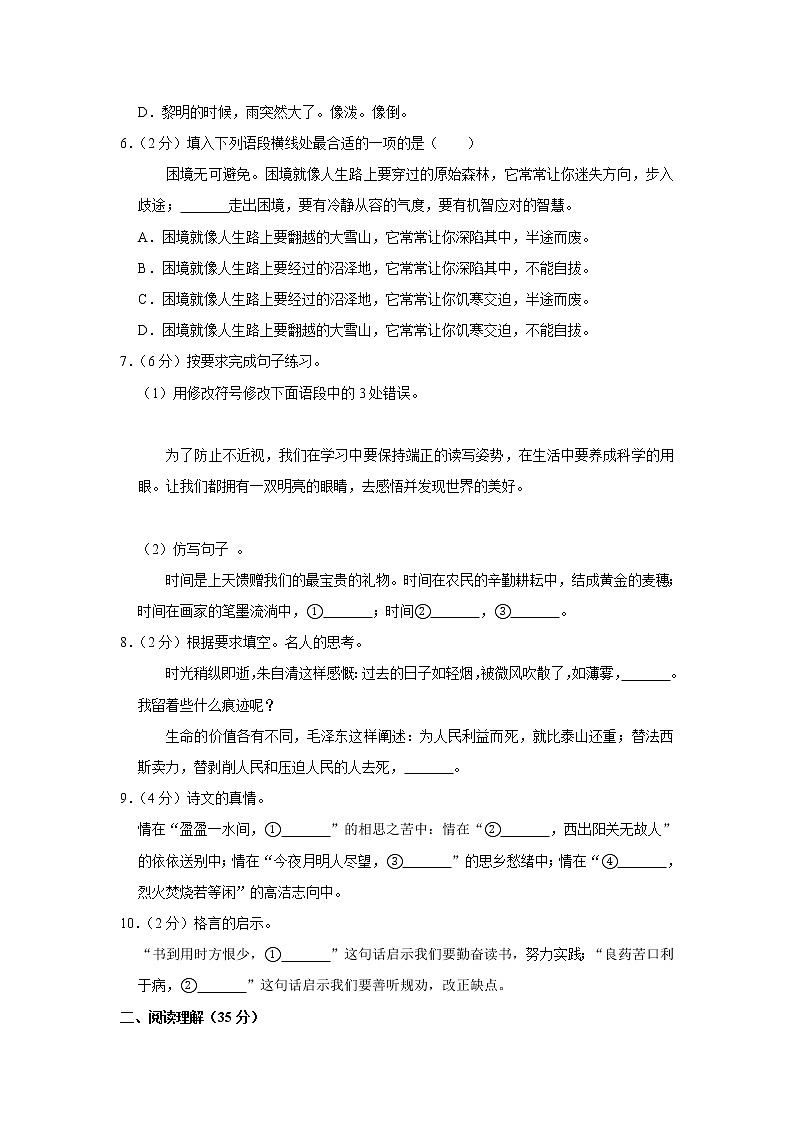 浙江省宁波市镇海区2020年小升初语文试卷 人教部编版（原卷 解析版）02