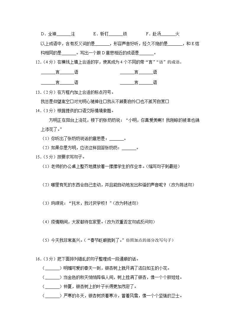 四川省遂宁市蓬溪县2020年小升初语文试卷 人教部编版（原卷 解析版）02