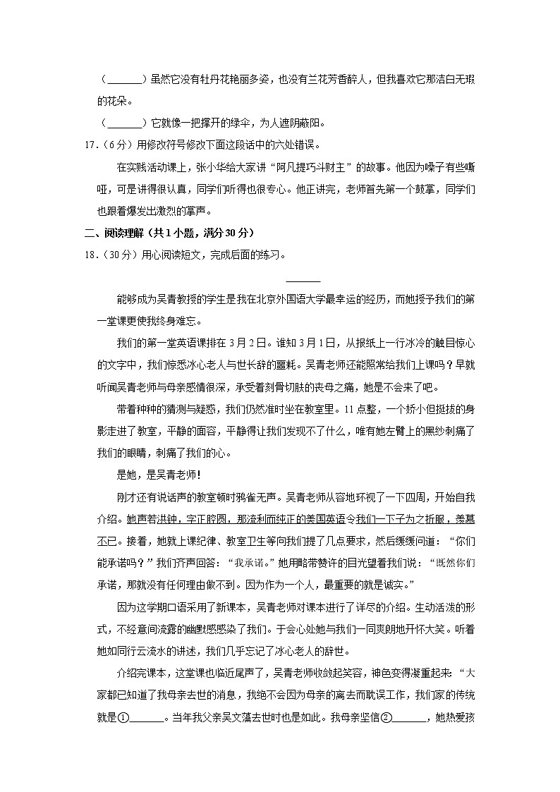 四川省遂宁市蓬溪县2020年小升初语文试卷 人教部编版（原卷 解析版）03