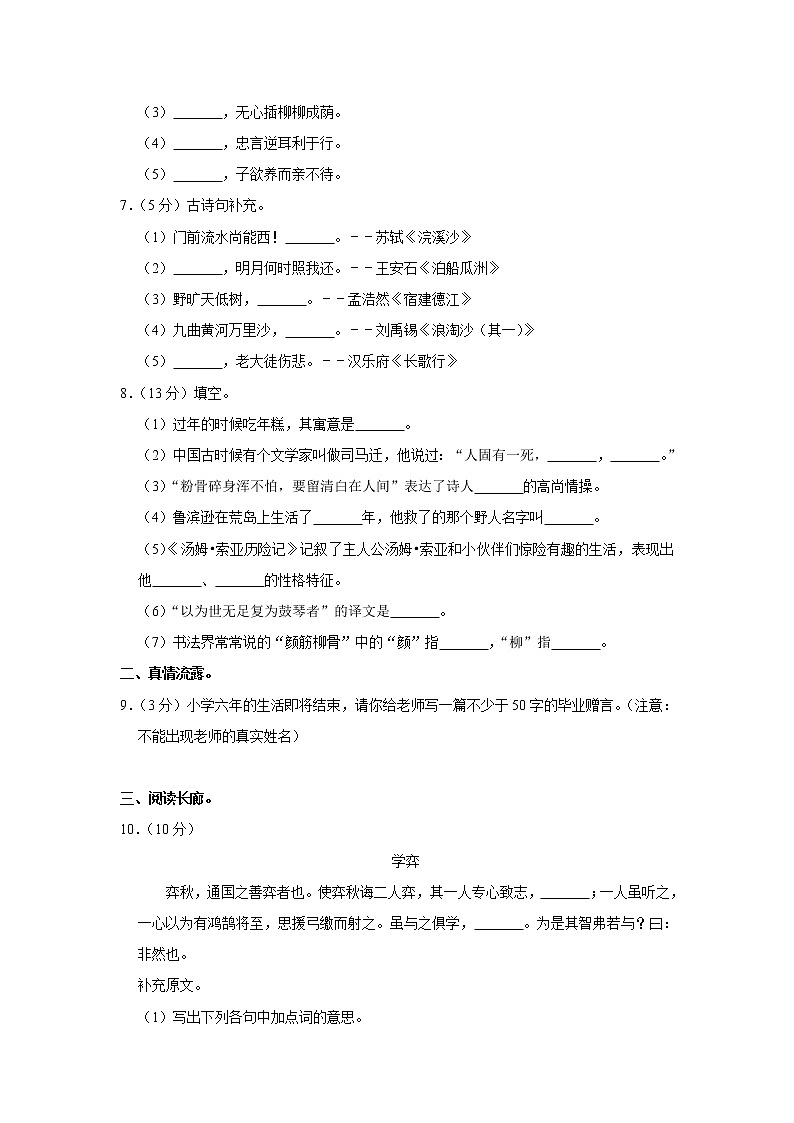 青海省海东市2020年小升初语文试卷 人教部编版（原卷 解析版）02