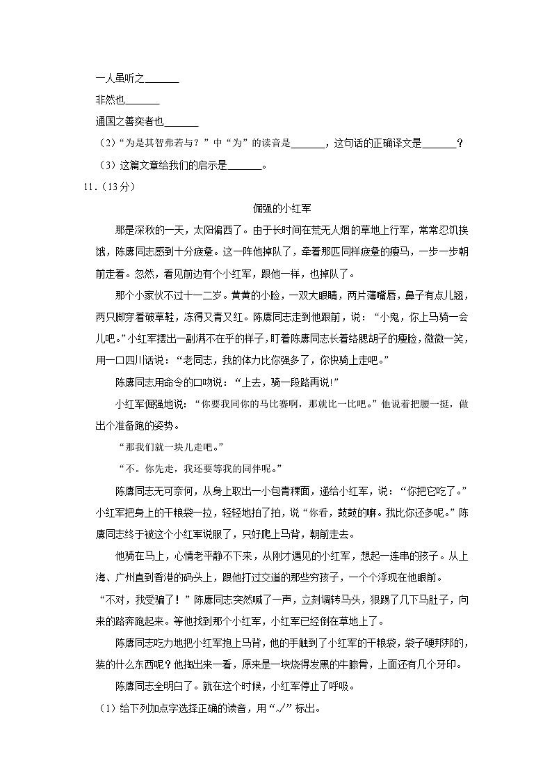 青海省海东市2020年小升初语文试卷 人教部编版（原卷 解析版）03