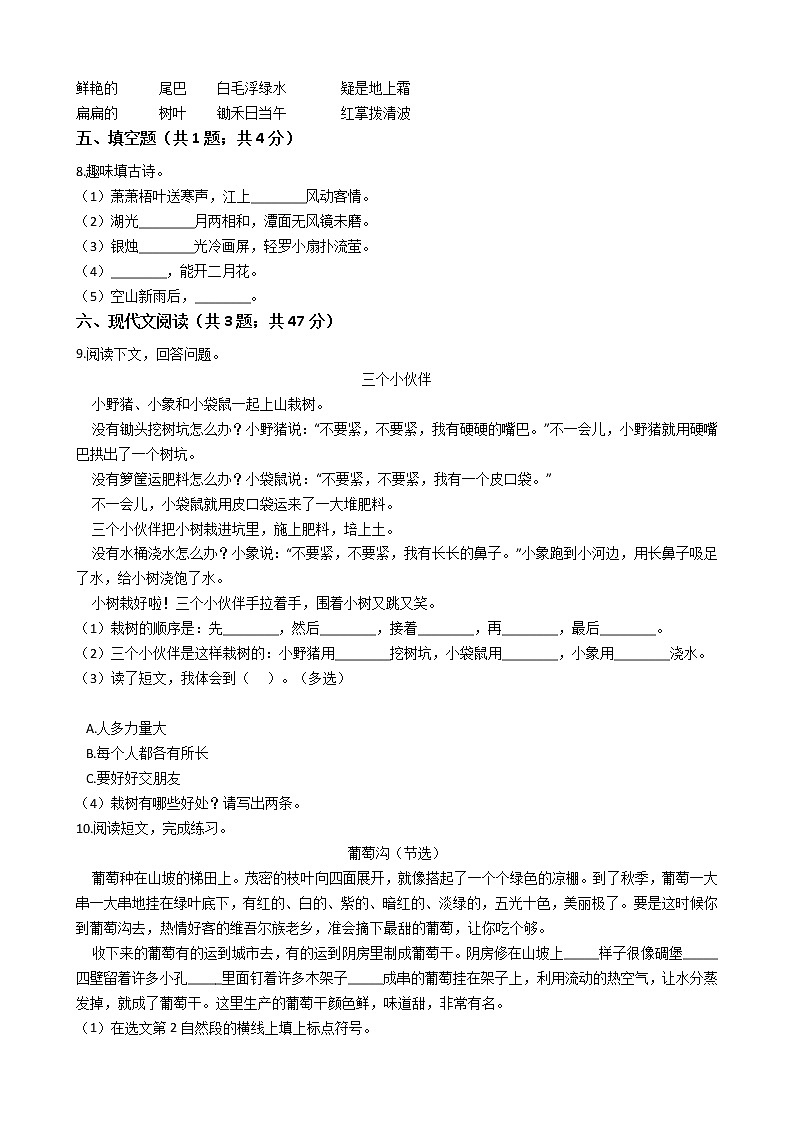 六年级语文下册试题 重庆市2021年小升初语文模拟试卷（一）（含答案）部编版02