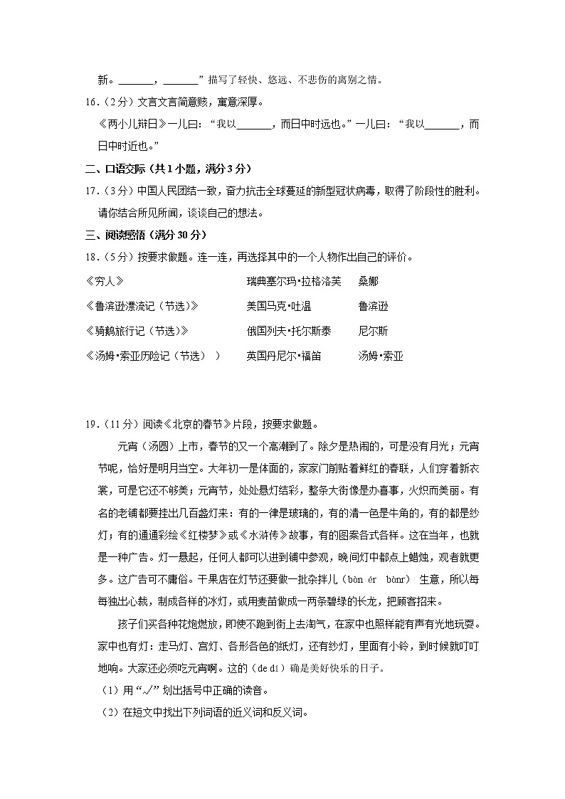 云南省昆明市2020年小升初语文试卷 人教部编版（原卷 解析版）03