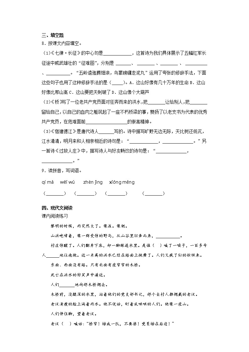 六年级下册语文试题-小升初语文复习试卷（四）  部编版（含答案）02