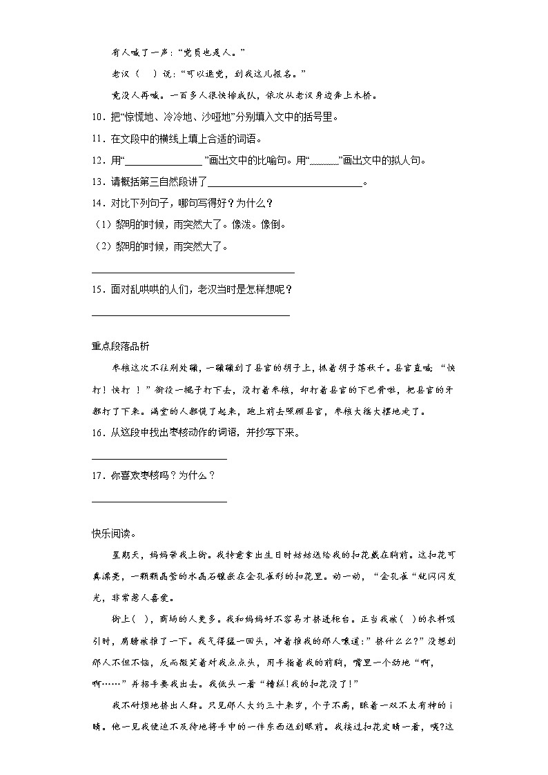 六年级下册语文试题-小升初语文复习试卷（四）  部编版（含答案）03