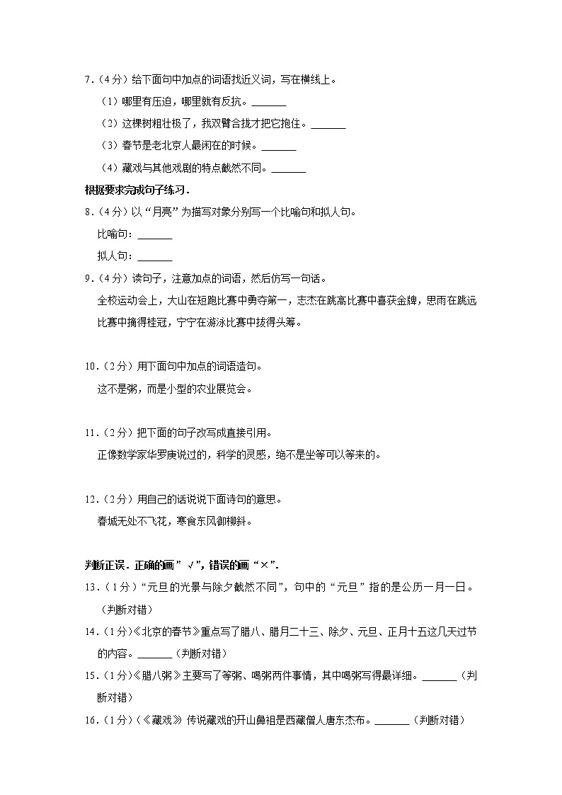 湖北省天门市2020年小升初语文试卷 人教部编版（原卷 解析版）02