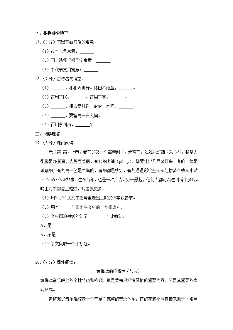 湖北省天门市2020年小升初语文试卷 人教部编版（原卷 解析版）03