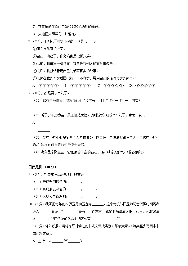 湖北省孝感市汉川市2020年小升初语文试卷 人教部编版（原卷 解析版）02