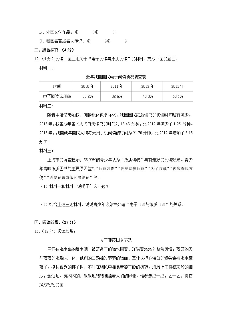湖北省孝感市汉川市2020年小升初语文试卷 人教部编版（原卷 解析版）03