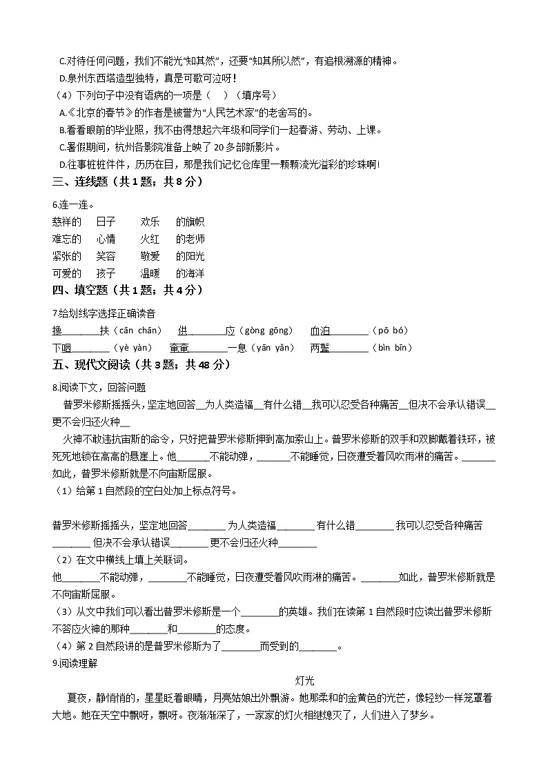 六年级语文下册试题 重庆市2021年小升初语文模拟试卷（七）（含答案）部编版02