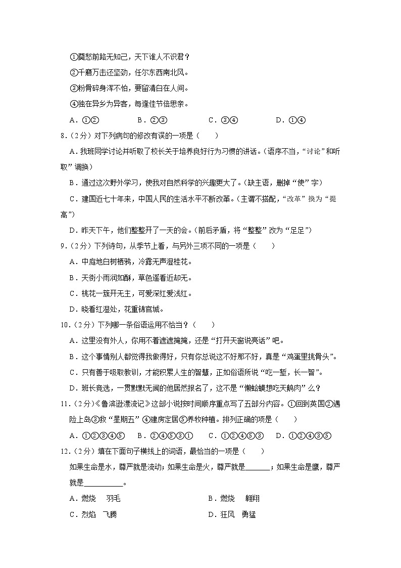 湖北省孝感市云梦县2020年小升初语文试卷 人教部编版（原卷 解析版）02