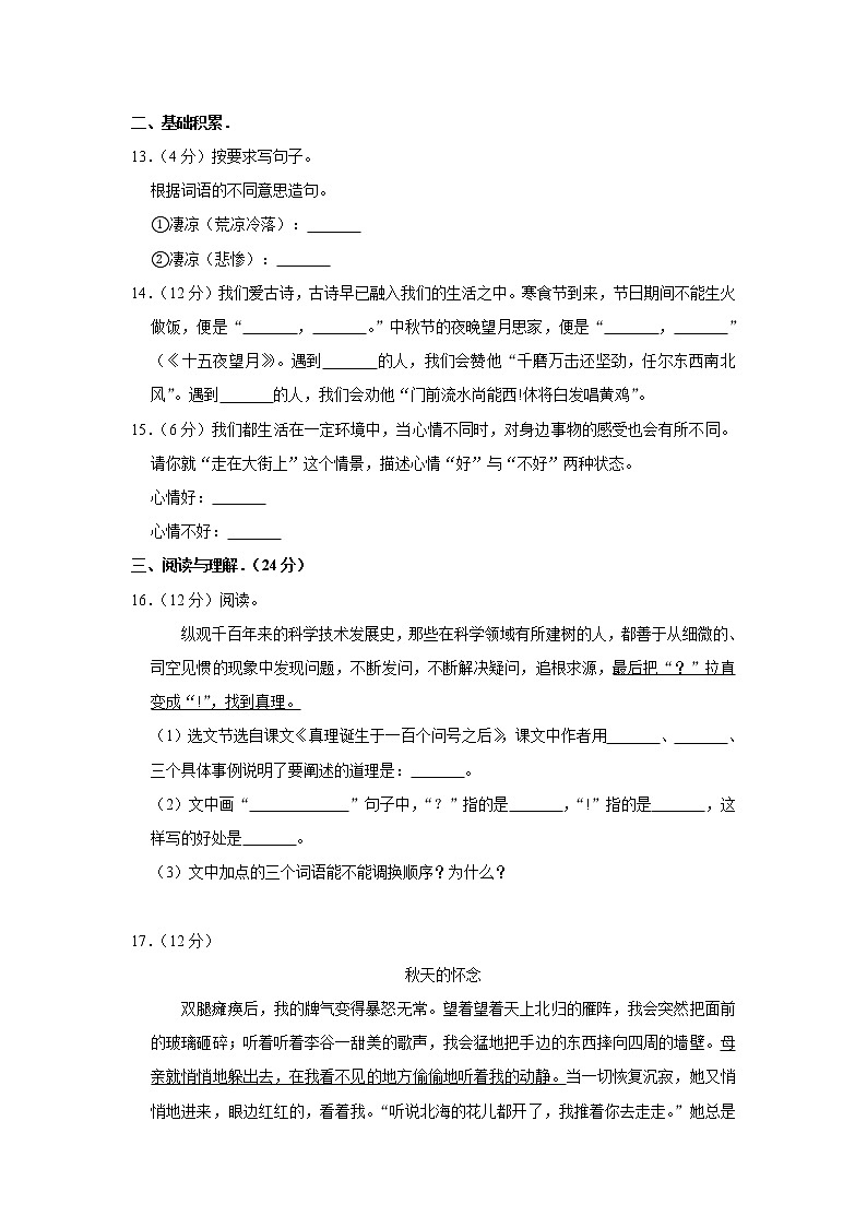 湖北省孝感市云梦县2020年小升初语文试卷 人教部编版（原卷 解析版）03