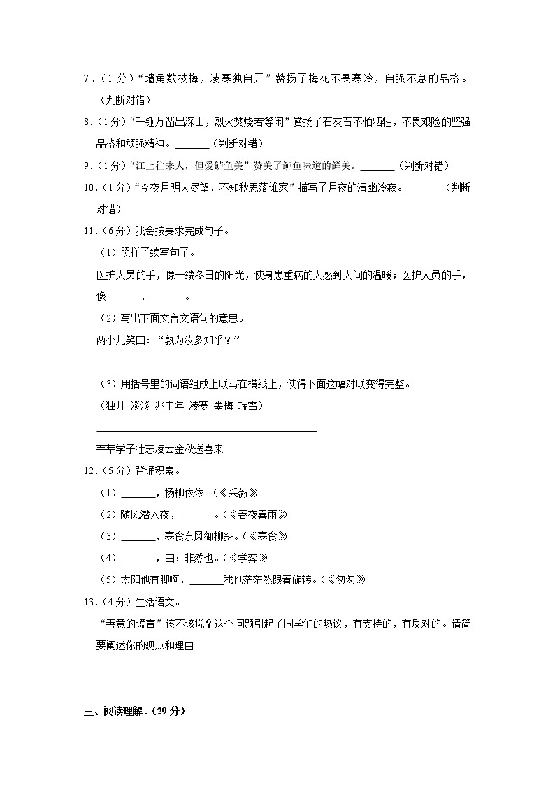 湖北省随州市曾都区2020年小升初语文试卷 人教部编版（原卷 解析版）02