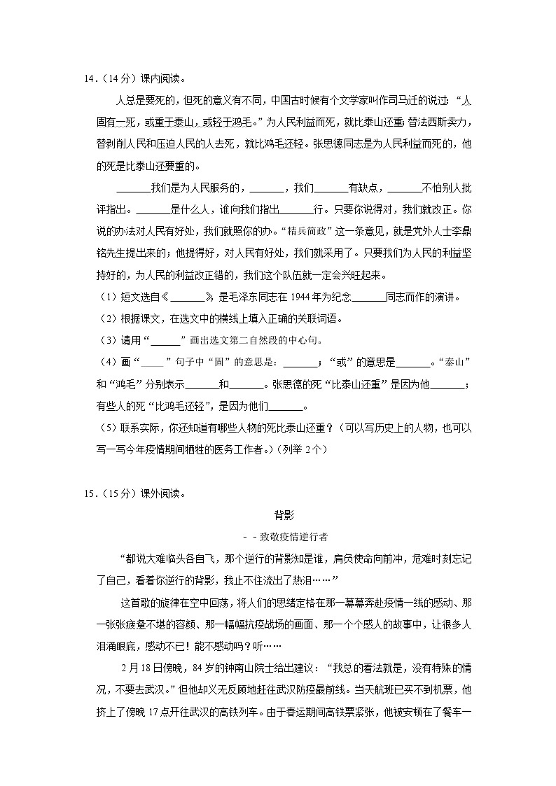 湖北省随州市曾都区2020年小升初语文试卷 人教部编版（原卷 解析版）03