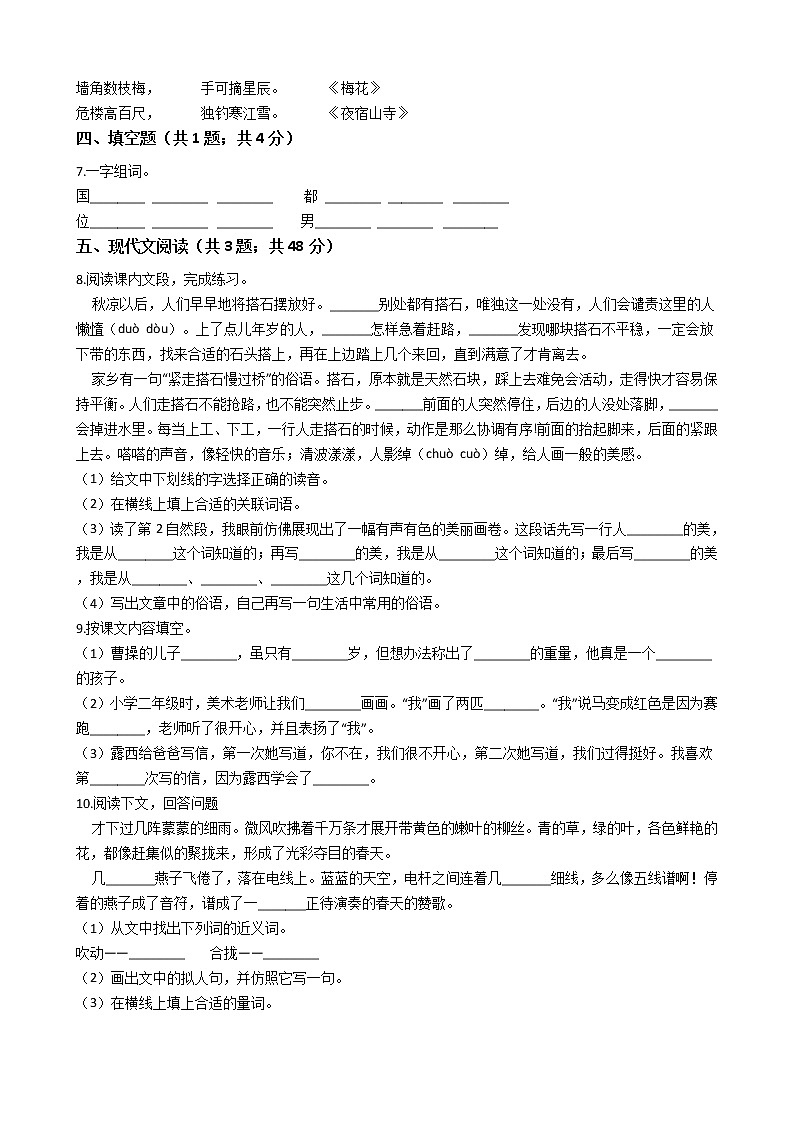 六年级语文下册试题 重庆市2021年小升初语文模拟试卷（十）（含答案）部编版02
