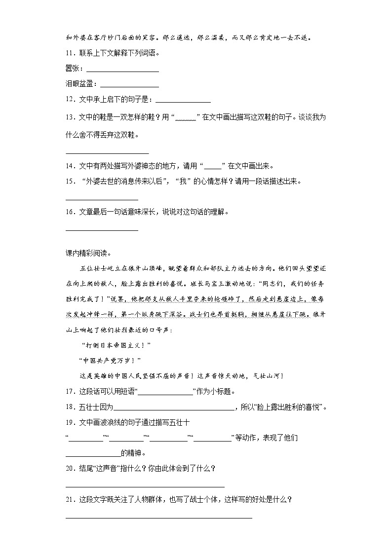 六年级下册语文试题-小升初语文复习试卷（一）  部编版（含答案）03