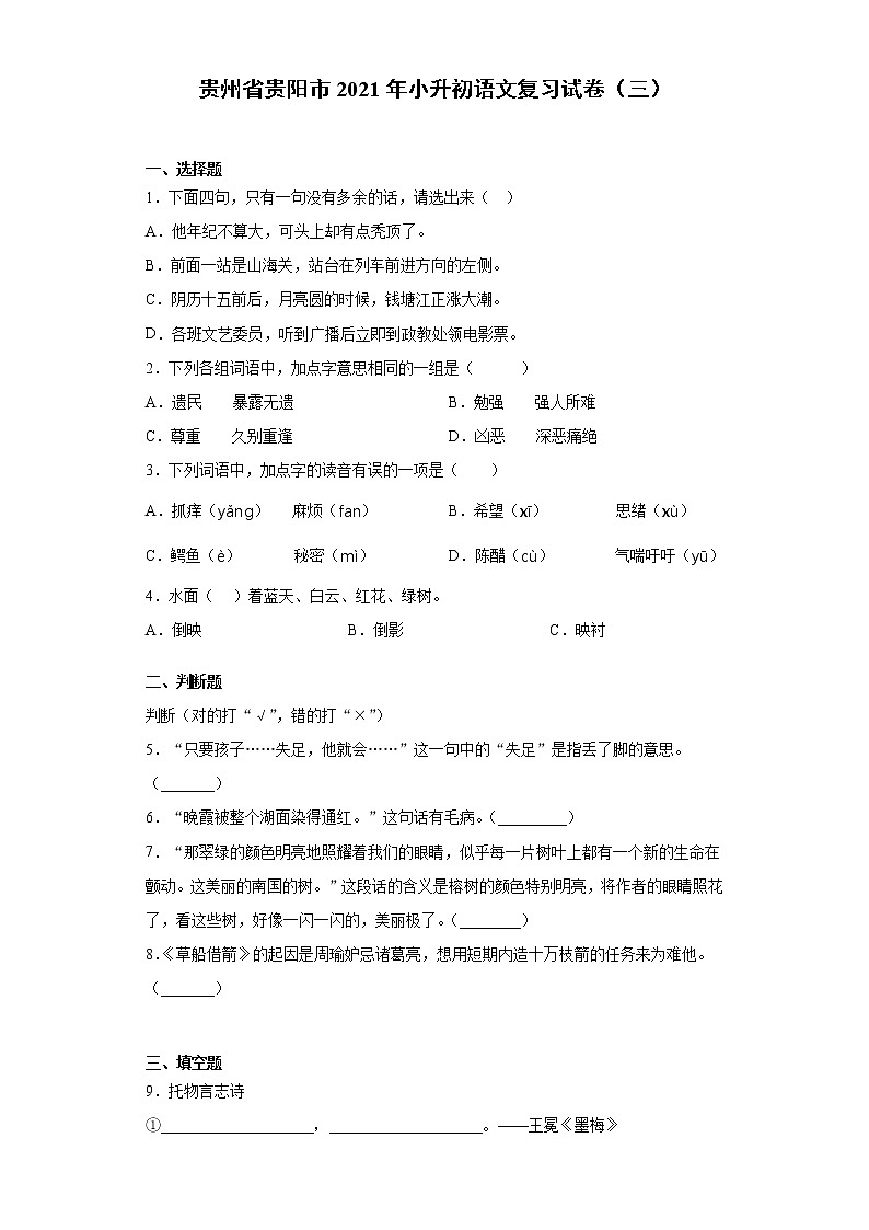 六年级下册语文试题-小升初语文复习试卷（三）  部编版（含答案）01