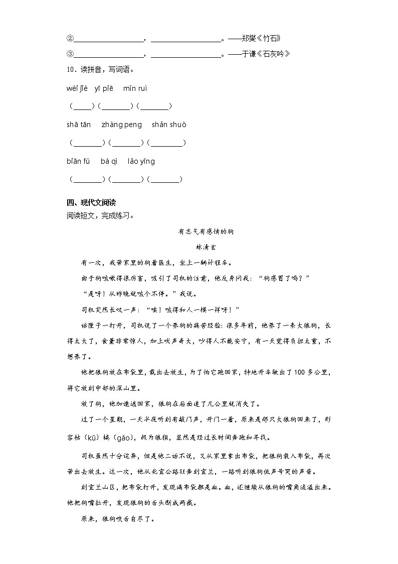 六年级下册语文试题-小升初语文复习试卷（三）  部编版（含答案）02