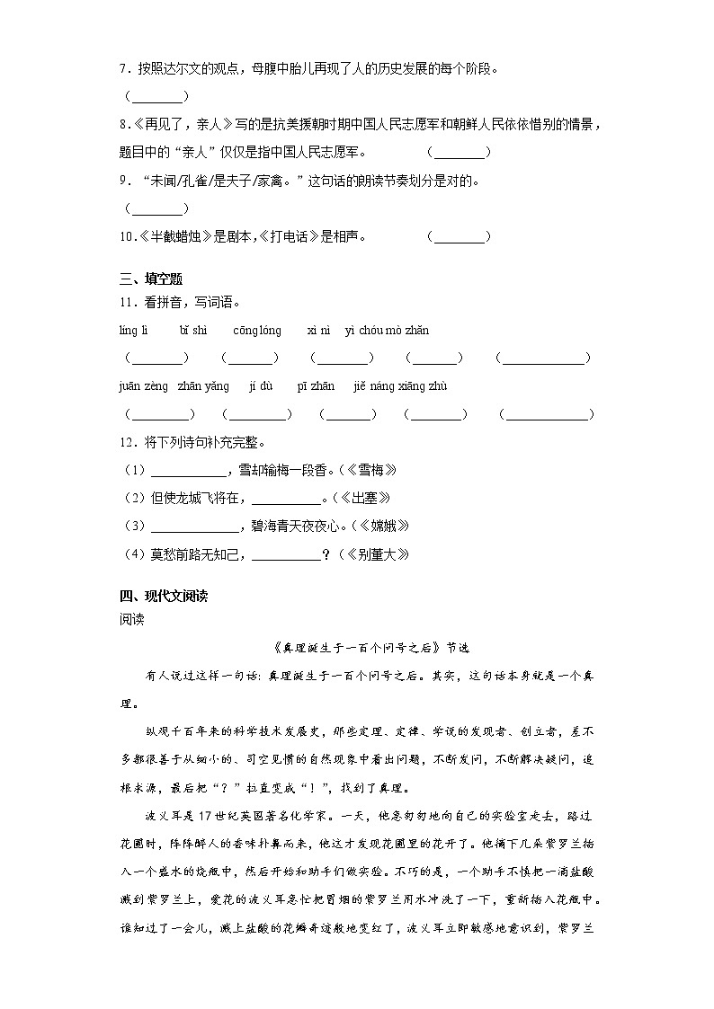 六年级下册语文试题-小升初语文复习试卷（六）  部编版（含答案）02