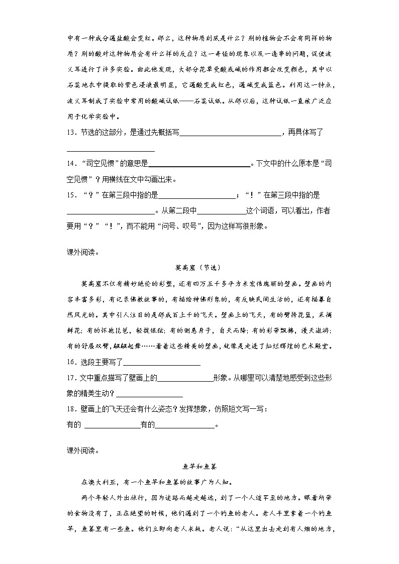 六年级下册语文试题-小升初语文复习试卷（六）  部编版（含答案）03