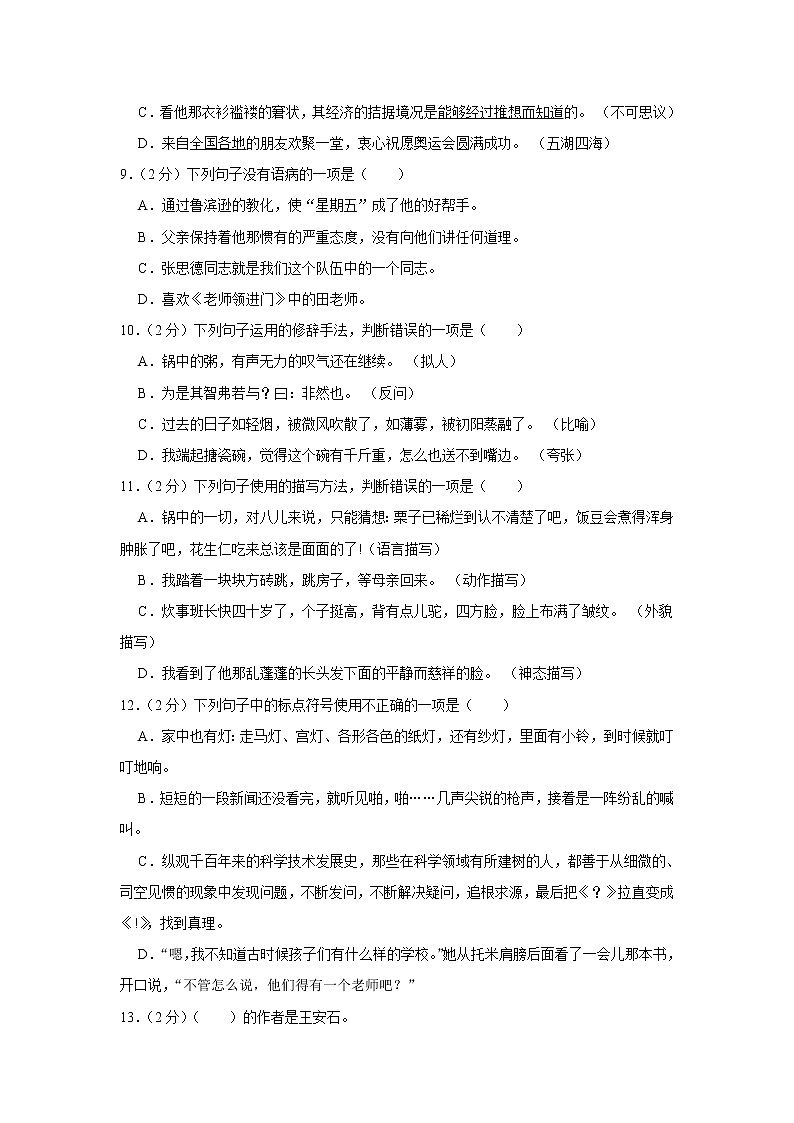 河北省廊坊市固安县2020年小升初语文试卷 人教部编版（原卷 解析版）02
