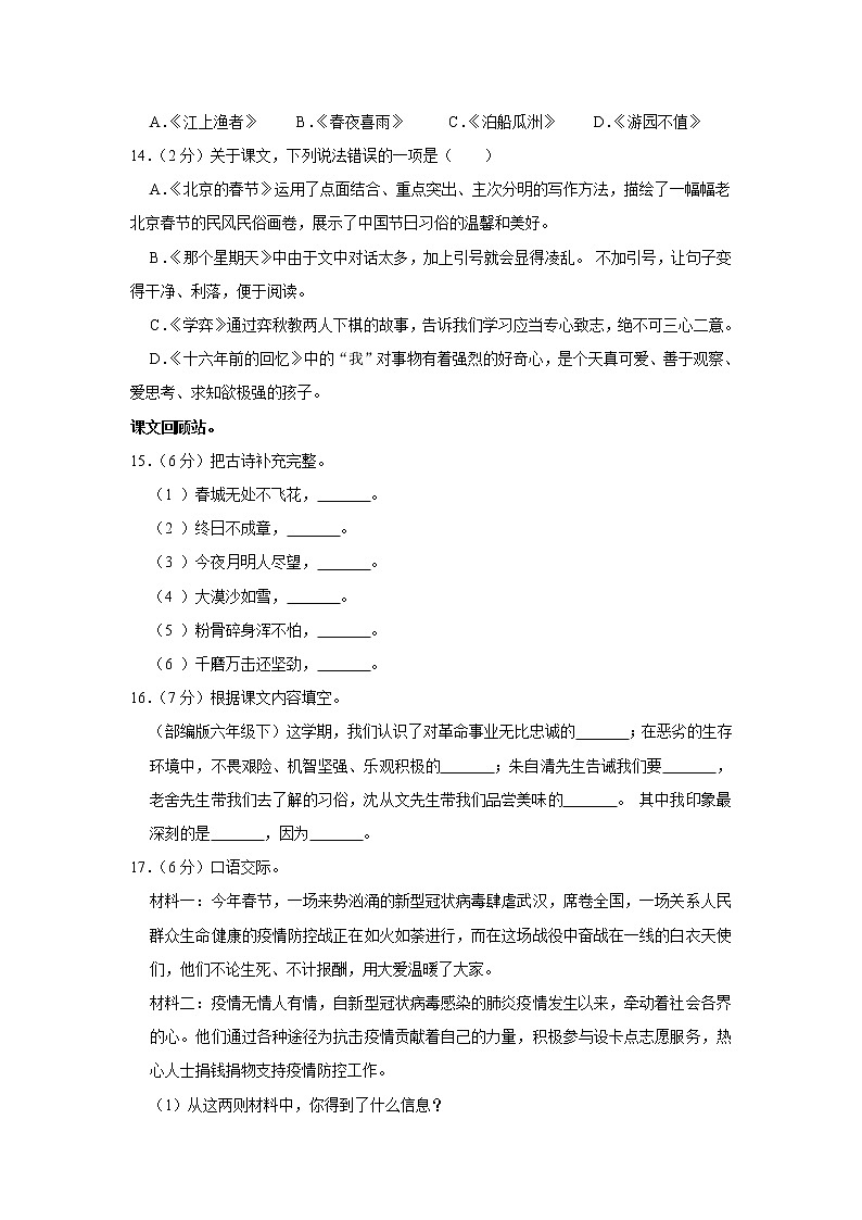 河北省廊坊市固安县2020年小升初语文试卷 人教部编版（原卷 解析版）03