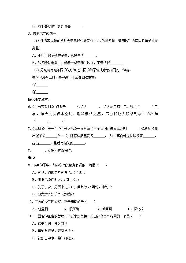 河北省衡水市景县2020年小升初语文试卷 人教部编版（原卷 解析版）02